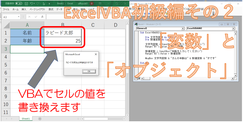 技術記事 Excelvbaで仕事を効率化しようvol 2 Vba学習初級編 ラピードアクト株式会社