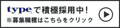 求人、転職サイトはtype